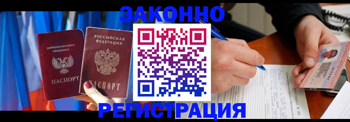прописка штамп в Тереке