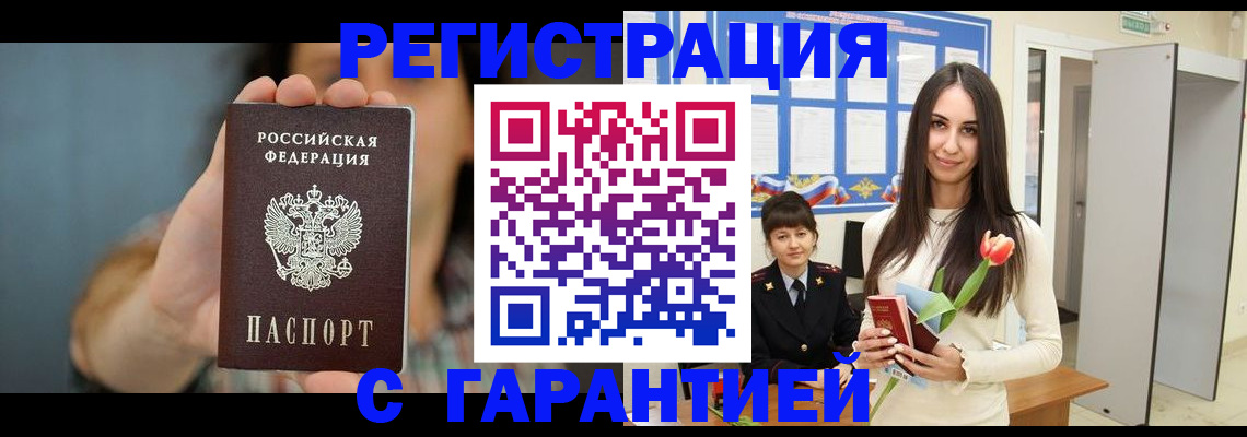 временная регистрация гарантия в Тереке