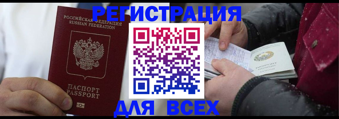 прописка для школы в Тереке