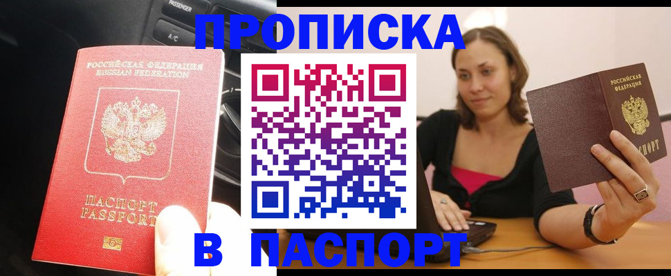временная регистрация в Тереке