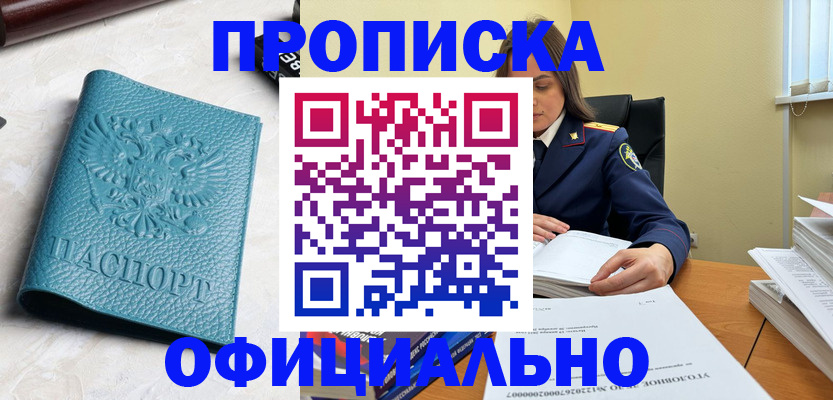 прописка от собственника в Тереке