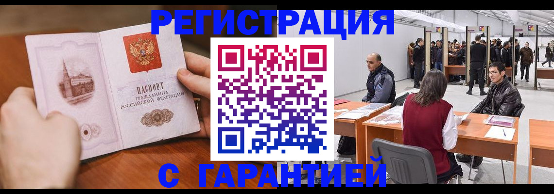 временная регистрация гарантия в Тереке